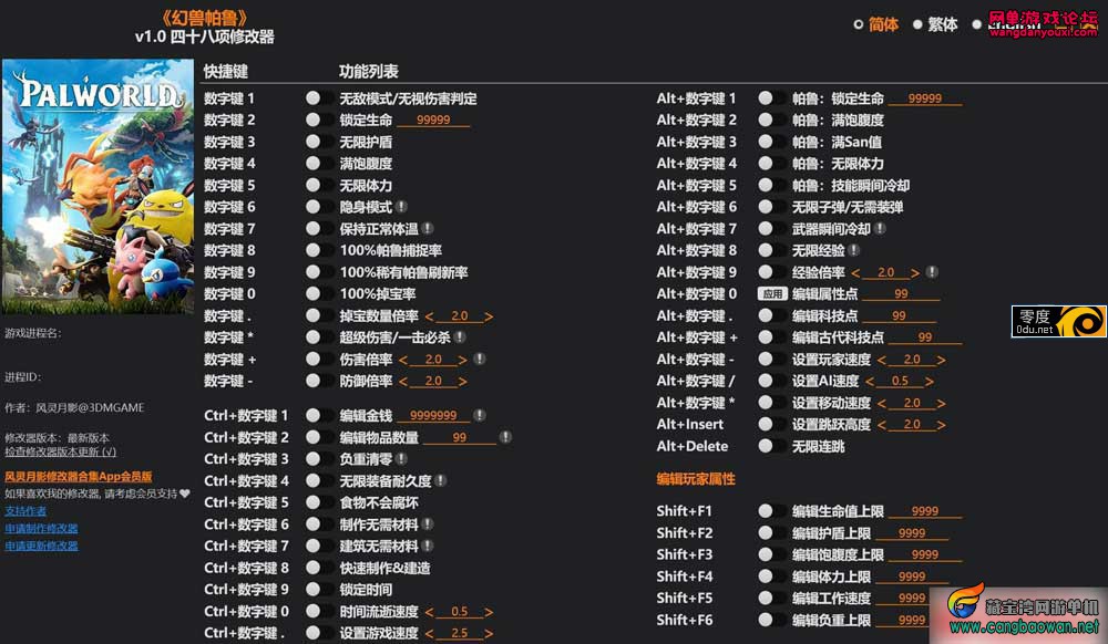幻兽帕鲁单机版（Palworld）v1.0RUNE免安装中文版解压即撸+视频教程+幻兽帕鲁V1.0四十八项修改器