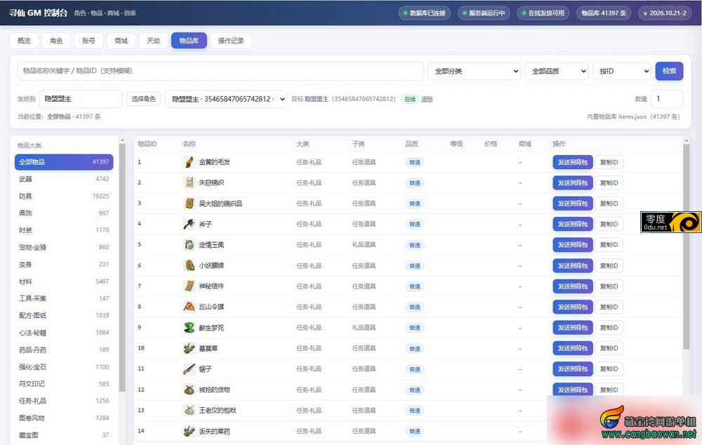 【寻仙OL精修版】VM一键单机版+网页注册+GM管理控制后台+PC客户端